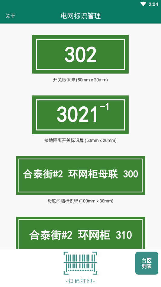 电网标识管理(计量标识) 电网标识管理(计量标识)