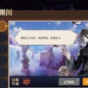 山海镜花沧渊阁怎么打 山海镜花沧渊阁攻略 山海镜花沧渊阁怎么打 山海镜花沧渊阁攻略