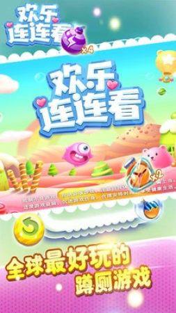 快乐连连看红包版 快乐连连看红包版