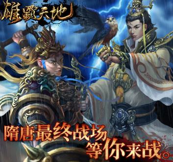 雄霸天地九游版 雄霸天地九游版