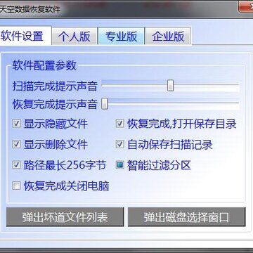 天空数据恢复软件 天空数据恢复软件