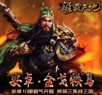 雄霸天地小米版 雄霸天地小米版