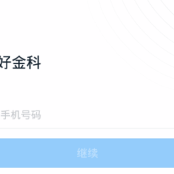 美好金科app 美好金科app