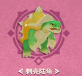 海岛纪元刺壳陆龟技是什么 刺壳陆龟技能介绍 海岛纪元刺壳陆龟技是什么 刺壳陆龟技能介绍