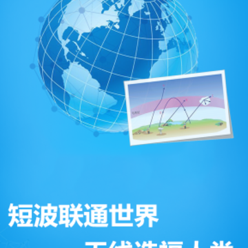 短波预测app 短波预测app