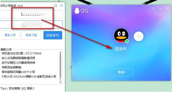 听风小号助手 听风小号助手