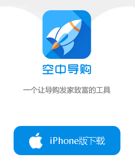 空中导购ios版 空中导购ios版