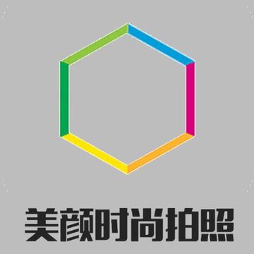 美颜时尚拍照app 美颜时尚拍照app