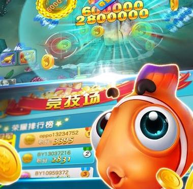 趣味电玩捕鱼兑换码版 趣味电玩捕鱼兑换码版