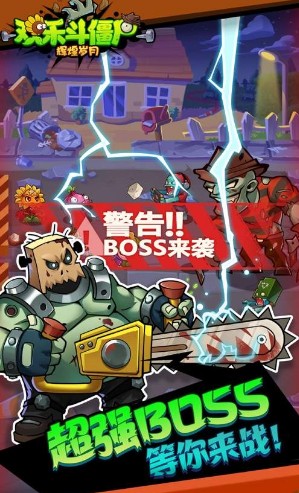辉煌岁月欢乐斗僵尸破解版 辉煌岁月欢乐斗僵尸破解版