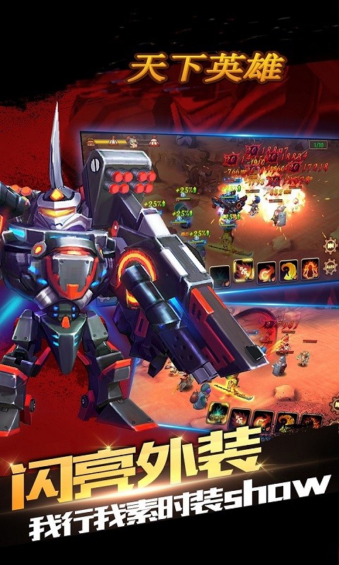 天下英雄果盘版 天下英雄果盘版