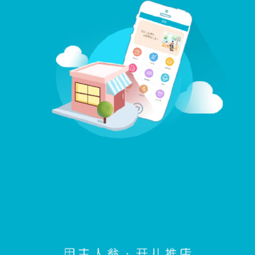 主人翁商家版(小儿推拿店铺管理) 主人翁商家版(小儿推拿店铺管理)