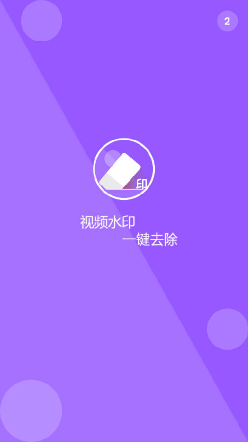 ����ȥˮӡapp