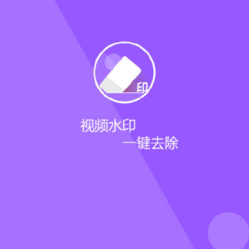 完美去水印app 完美去水印app