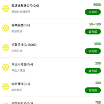 逸步-走路赚钱 逸步-走路赚钱