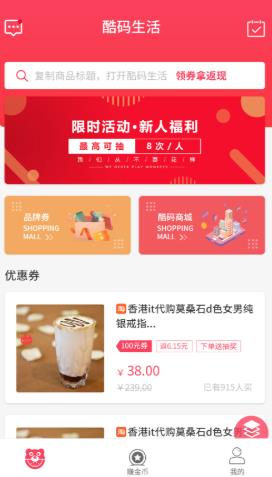酷码生活app 酷码生活app