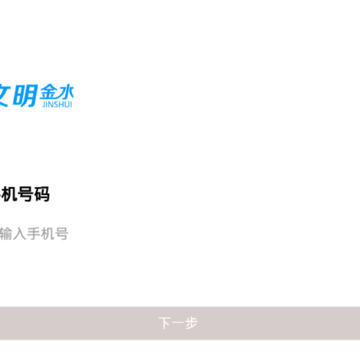 文明金水 文明金水