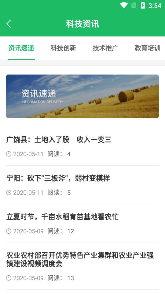 农技汇app 农技汇app