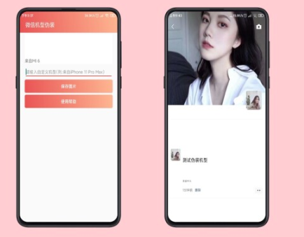 ΢�Ż���αװapp