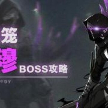 ս˫����ʲ��ʹ����BOSS��ô�� ��ʹ��������