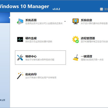 Windows 10 Manager�ƽ��(Win10ϵͳ�ܼ�) 