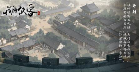 我的侠客开封资源有哪些 开封地图资源一览 我的侠客开封资源有哪些 开封地图资源一览