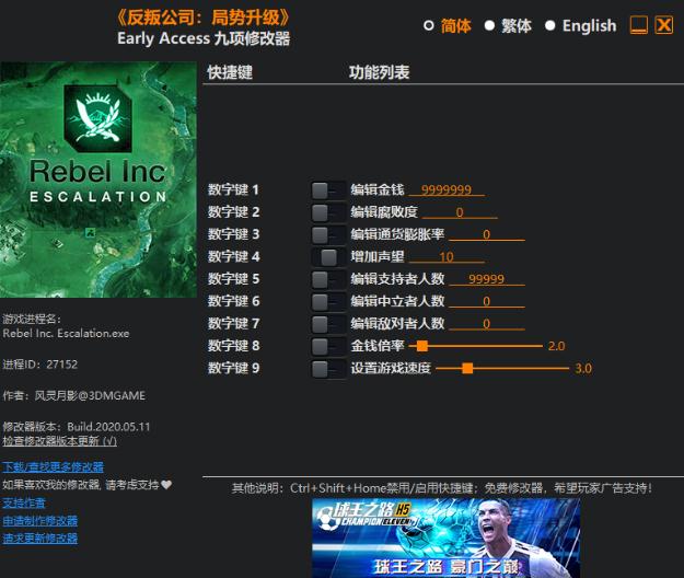 反叛公司局势升级风灵月影修改器 反叛公司局势升级风灵月影修改器