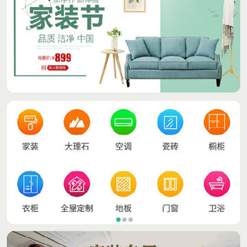 获客云-同城一站式装修APP 获客云-同城一站式装修APP
