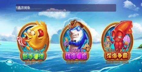 大神捕鱼赢话费版 大神捕鱼赢话费版