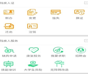 齐鲁助残通(扶贫助残) 齐鲁助残通(扶贫助残)