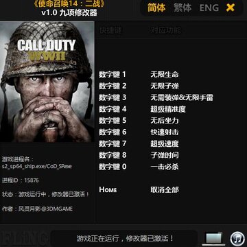 使命召唤14二战风灵月影修改器 使命召唤14二战风灵月影修改器