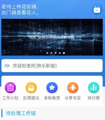 ����ְ��app(�칫ϵͳ)