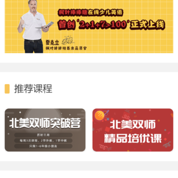 枫叶棒棒糖-少儿在线英语 枫叶棒棒糖-少儿在线英语