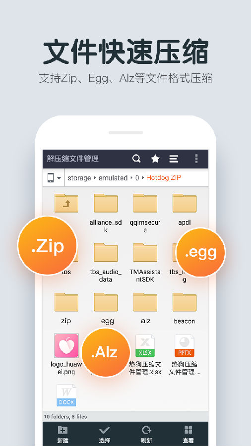 ��ѹ���ļ�����App