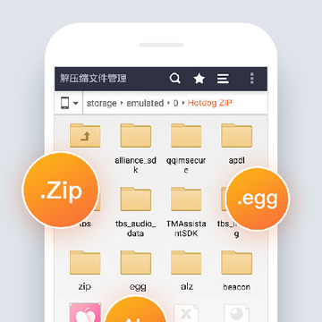 解压缩文件管理App 解压缩文件管理App