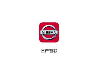 日产智联app 日产智联app