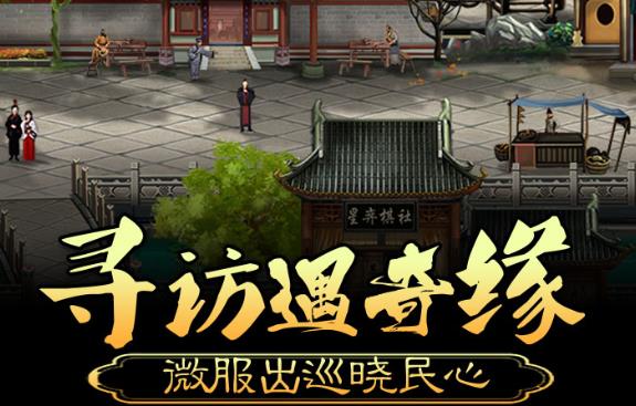 皇帝养成计划OPPO版 皇帝养成计划OPPO版