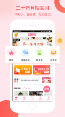 哐普月嫂端 哐普月嫂端