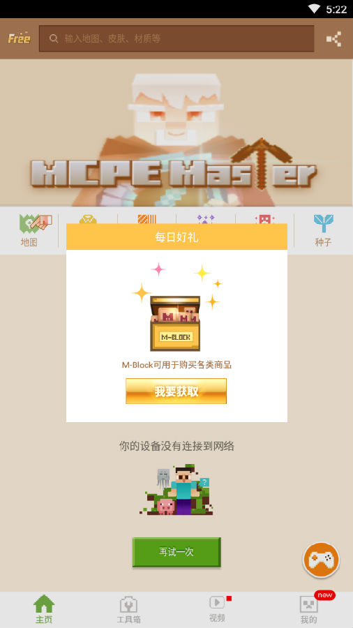 MCPE Master���°汾