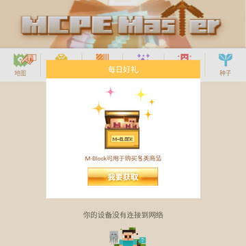 MCPE Master最新版本 MCPE Master最新版本