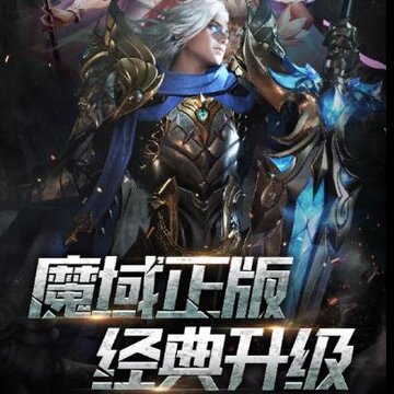 魔战纪九游版 魔战纪九游版