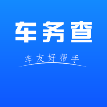 车务查商户版app 车务查商户版app