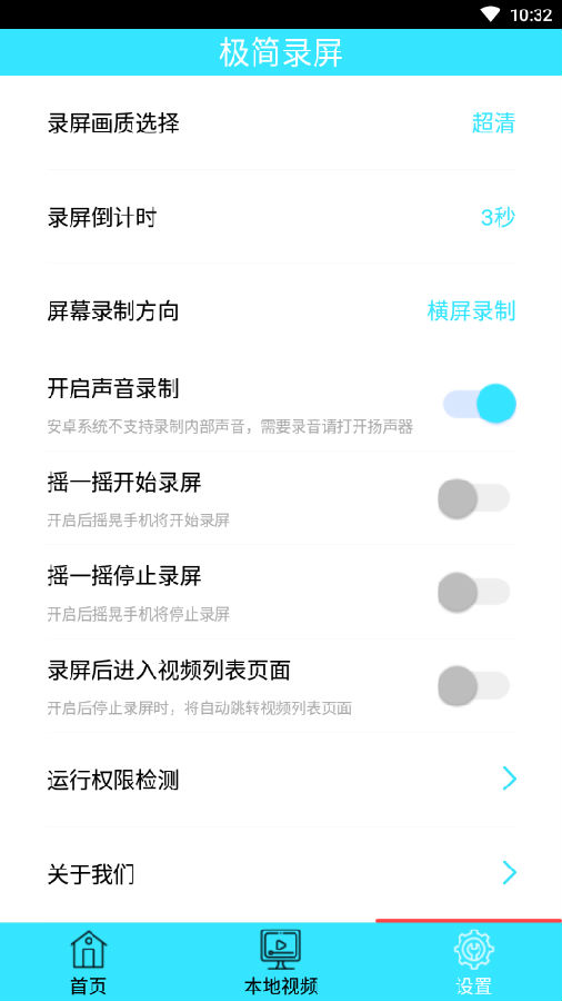 极简录屏 极简录屏