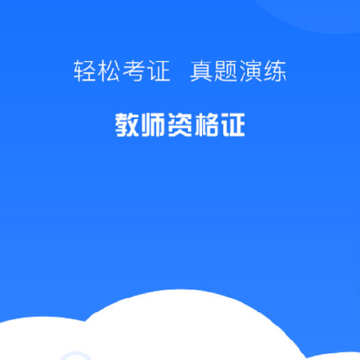 教师真题 教师真题
