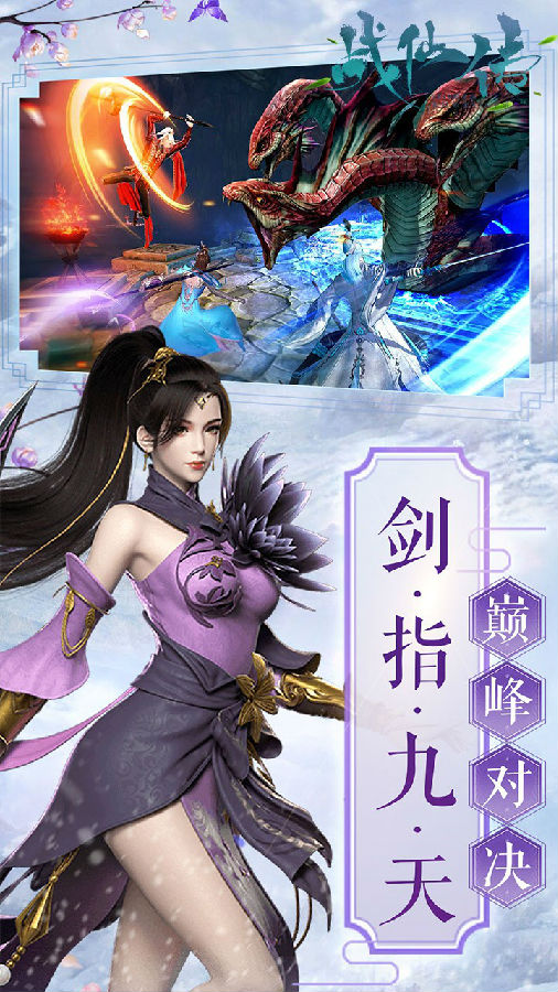 战仙传OL 战仙传OL