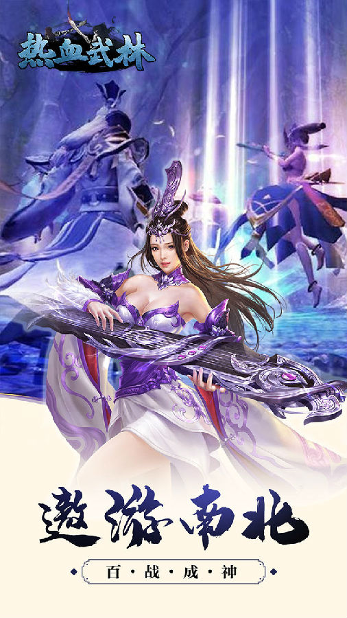 热血武林果盘版 热血武林果盘版