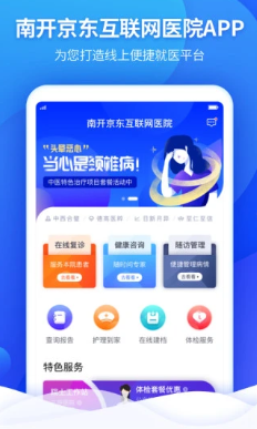 �Ͽ�����������ҽԺapp