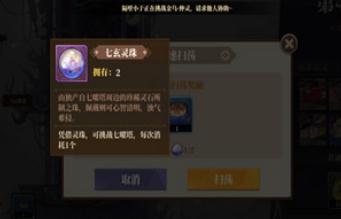 山海镜花七玄灵珠怎么获得 七玄灵珠获取方法 山海镜花七玄灵珠怎么获得 七玄灵珠获取方法