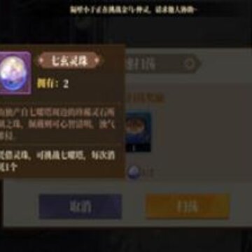 山海镜花七玄灵珠怎么获得 七玄灵珠获取方法 山海镜花七玄灵珠怎么获得 七玄灵珠获取方法