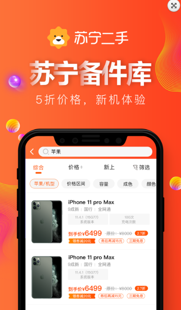 苏宁二手优品官方版 苏宁二手优品官方版